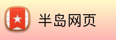 半岛网页 Logo